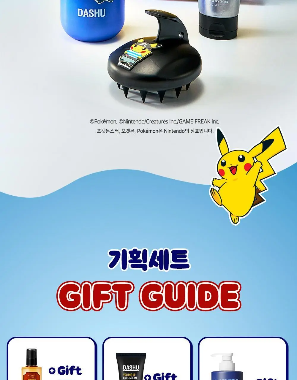 [포켓몬 에디션]다슈 데일리 볼륨업 컬크림 150ml(+피카츄 돗자리) 상세페이지 2